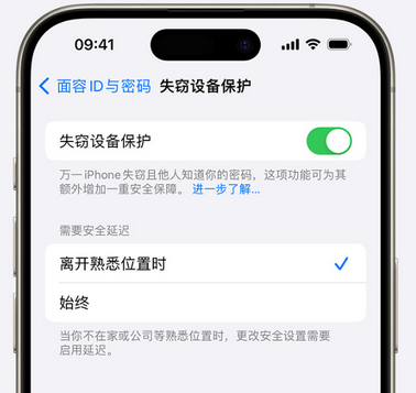 志丹苹果手机维修分享iOS17'失窃设备保护'功能是什么？ 