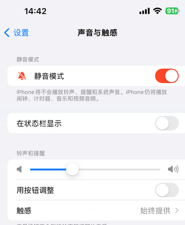 志丹苹果15Pro维修网点分享iPhone15Pro系列机型中隐藏静音图标 