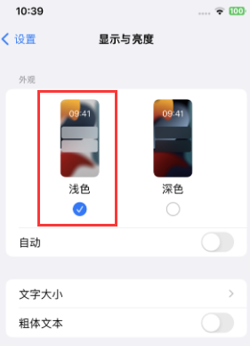 志丹苹果15服务店分享iPhone15无法关闭深色模式怎么办