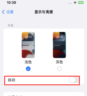 志丹苹果15服务店分享iPhone15无法关闭深色模式怎么办 