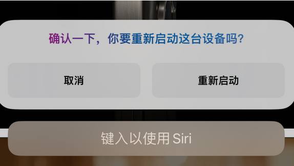 志丹苹果15服务店分享如何重新启动iPhone 15机型 