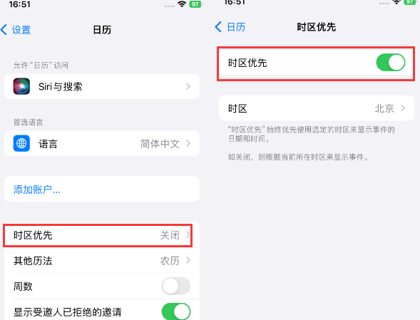 志丹苹果15维修站分享iPhone15日历如何设定时区优先 