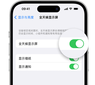 志丹苹果15预约维修分享iPhone15如何设置全天候显示屏幕可见 