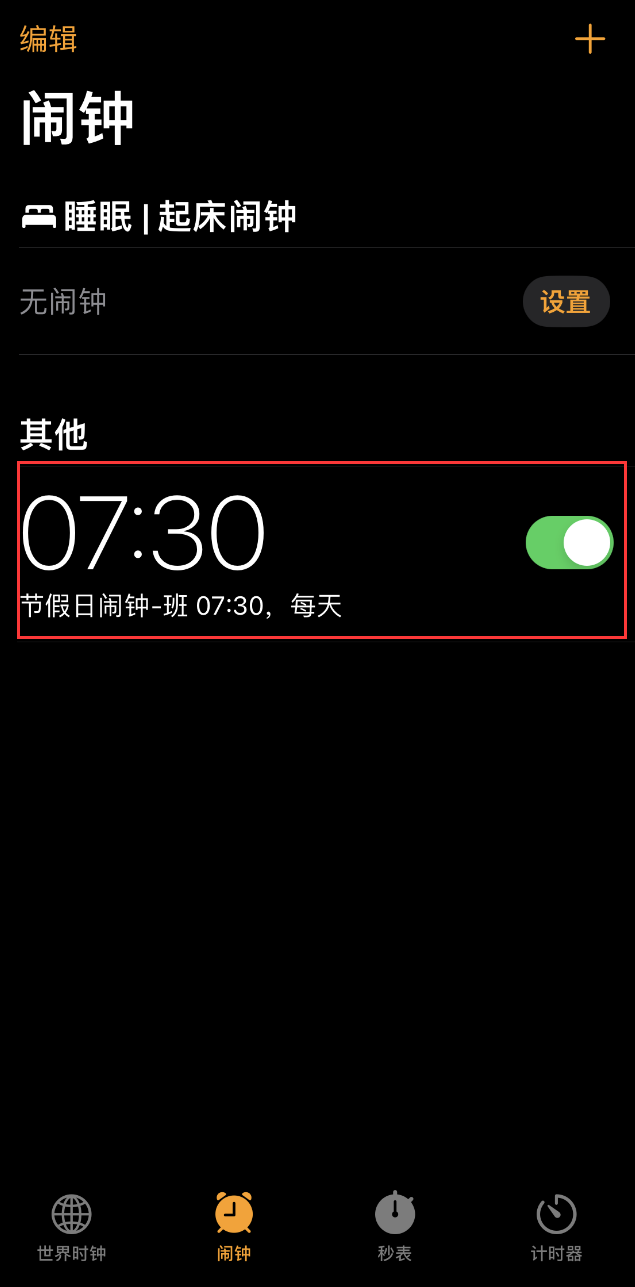 如何在 iPhone 上设置节假日闹钟?爱思助手“节假日闹钟”快捷指令使用教程