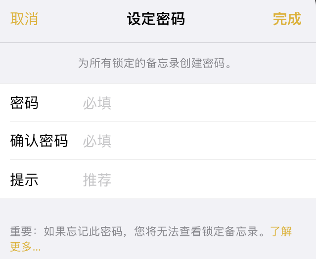 如何给苹果iPhone 14备忘录加密?