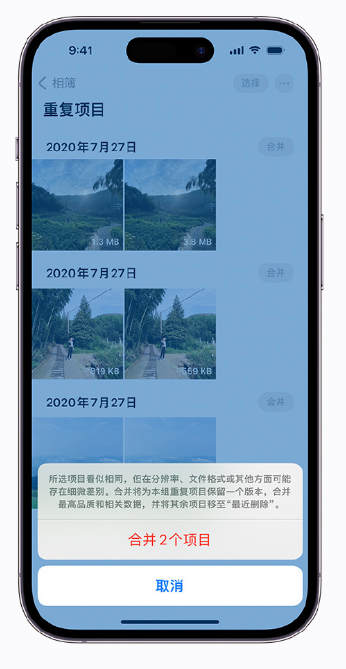 志丹苹果手机维修分享iOS 16 小技巧：合并重复照片 