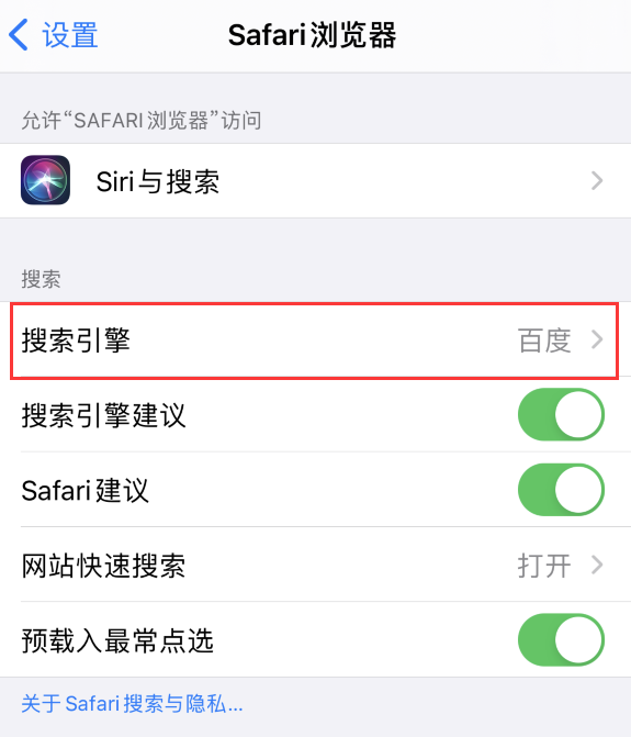 志丹苹果手机维修分享在 iPhone 上更换 Safari 浏览器的搜索引擎 