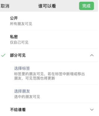 志丹苹果手机维修分享iPhone手机微信朋友圈如何修改可见范围 