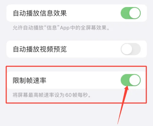 志丹苹果手机维修分享如何关闭iPhone13 Pro高刷 