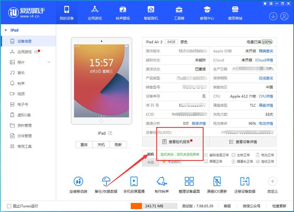 志丹苹果手机维修分享iPhone验机攻略 