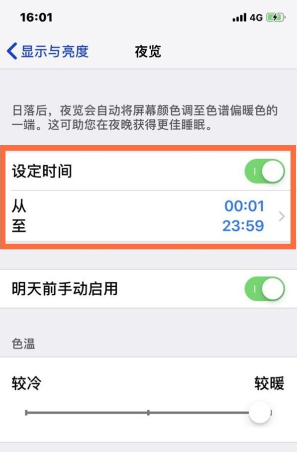 志丹苹果13维修分享iPhone 13手机夜间模式的开启方法 