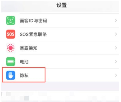 志丹苹果13维修分享iPhone 13 关闭个性化广告方法教程 