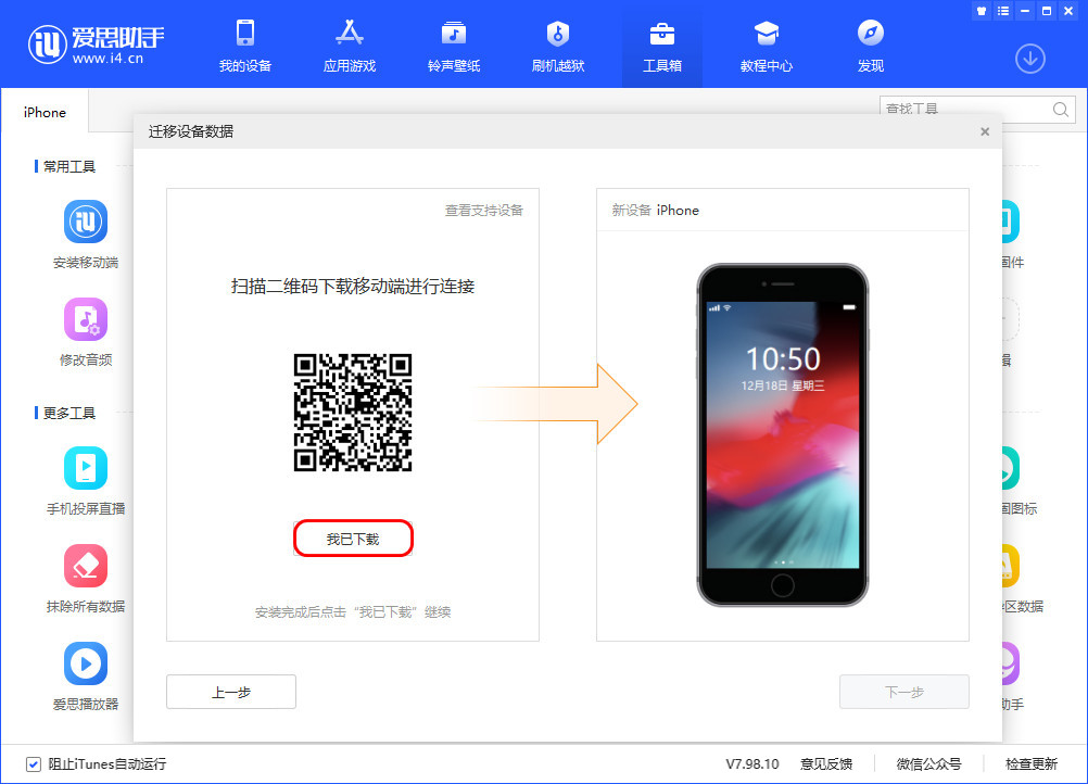 如何把安卓手机的数据迁移到iPhone13上?