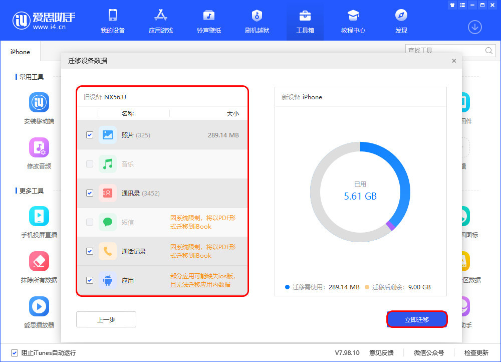 如何把安卓手机的数据迁移到iPhone13上?