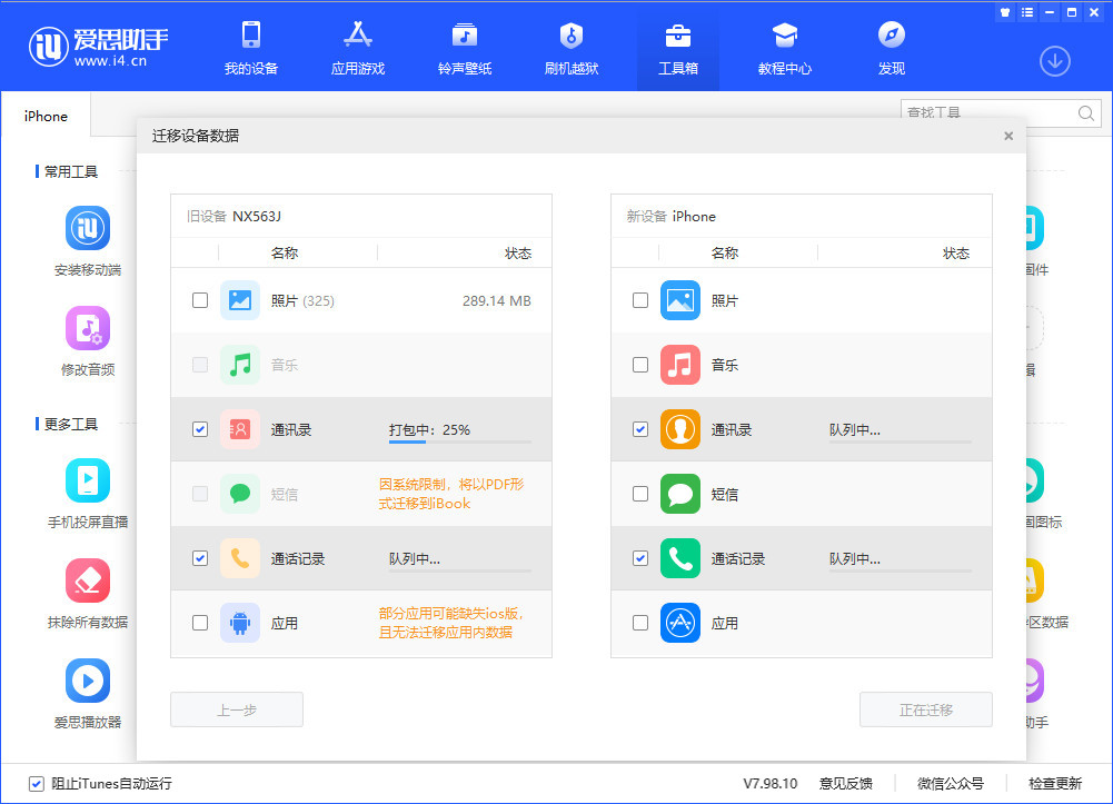 如何把安卓手机的数据迁移到iPhone13上?