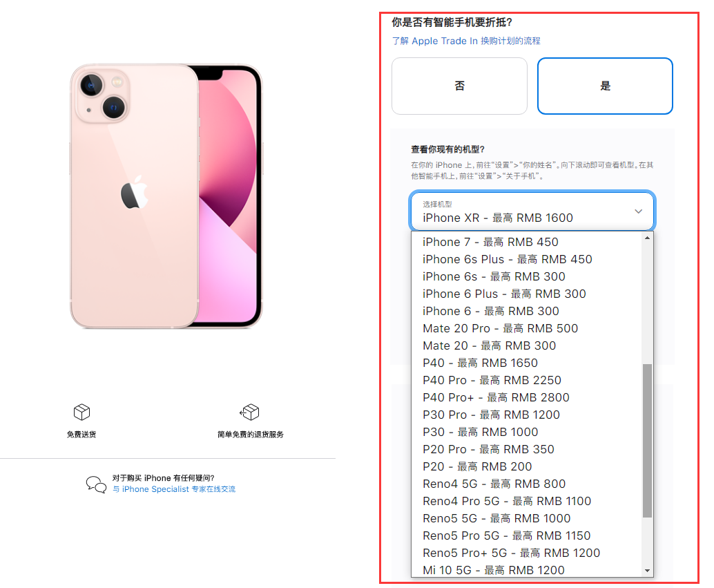 志丹苹果手机维修分享苹果官方折抵换购活动换购 iPhone 13 系列新机 