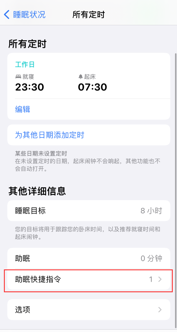 小技巧:在 iPhone 上设置睡眠定时和添加助眠快捷指令