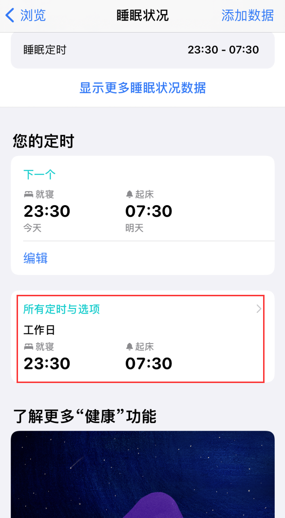 小技巧:在 iPhone 上设置睡眠定时和添加助眠快捷指令