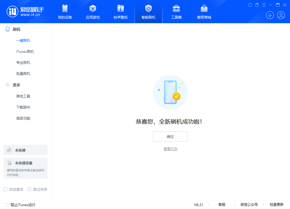 志丹苹果手机维修分享iOS 18.1.1正式版升级_iOS 18.1.1一键刷机教程 