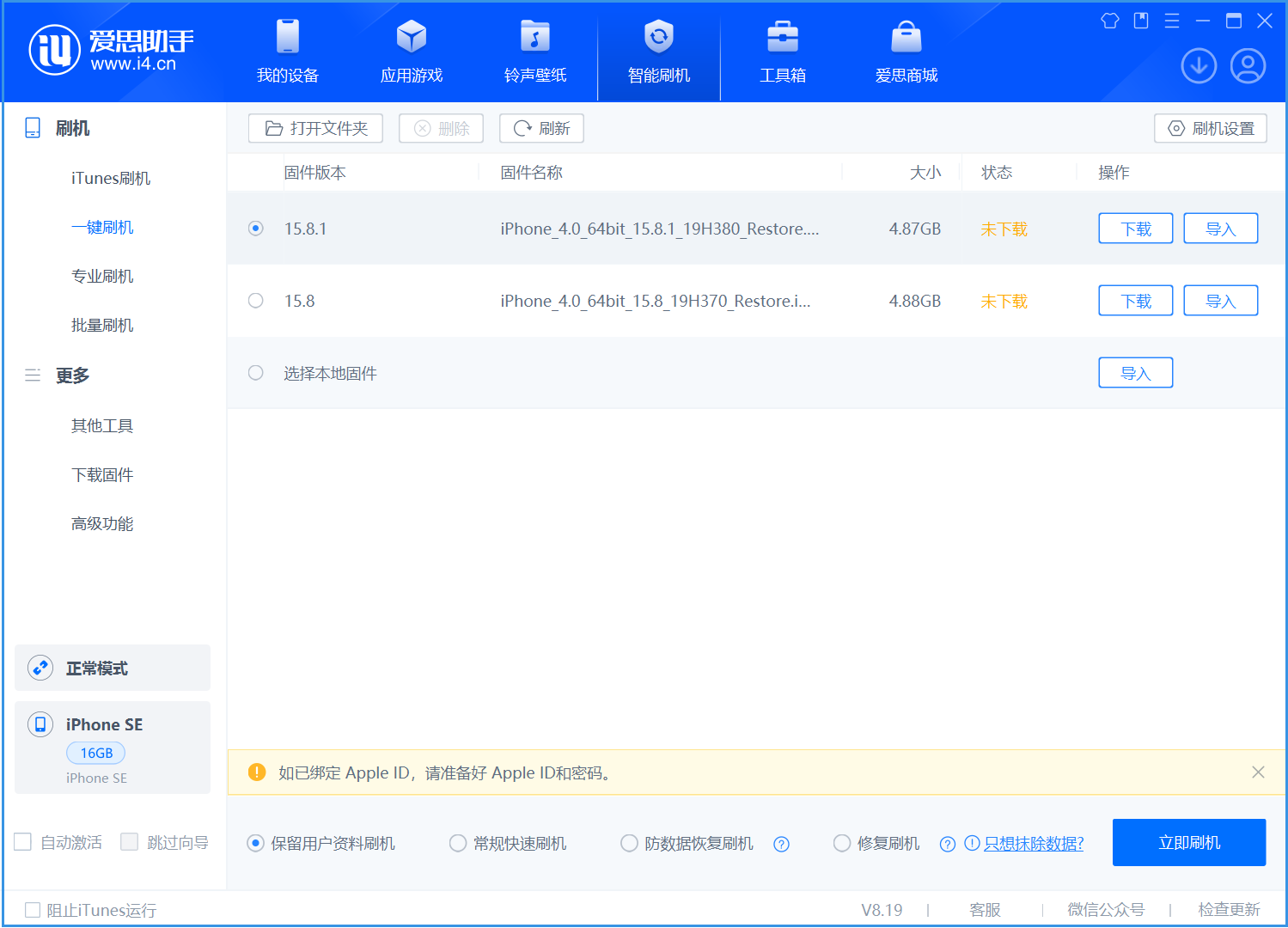 志丹苹果手机维修分享iOS 15.8.1正式版升级_iOS 15.8.1正式版一键刷机教程 