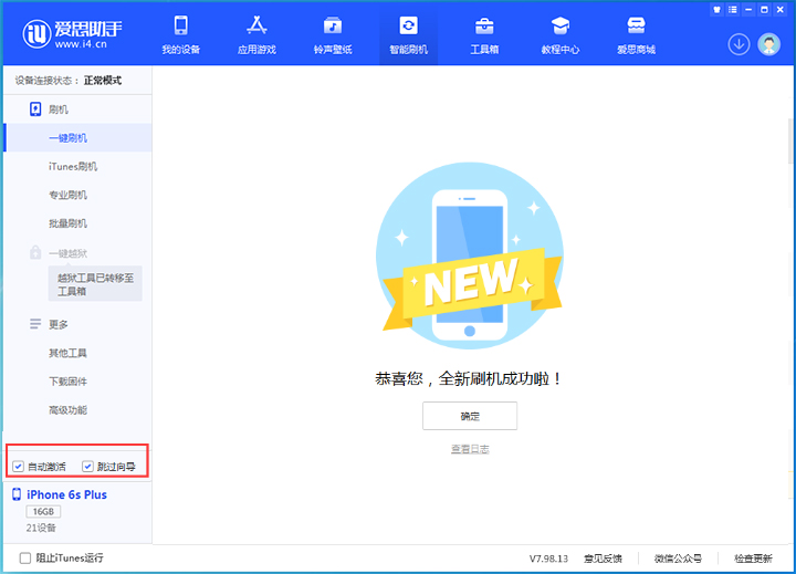 志丹苹果手机维修分享iOS 15.7.6 正式版升级_iOS 15.7.6 正式版一键刷机教程 
