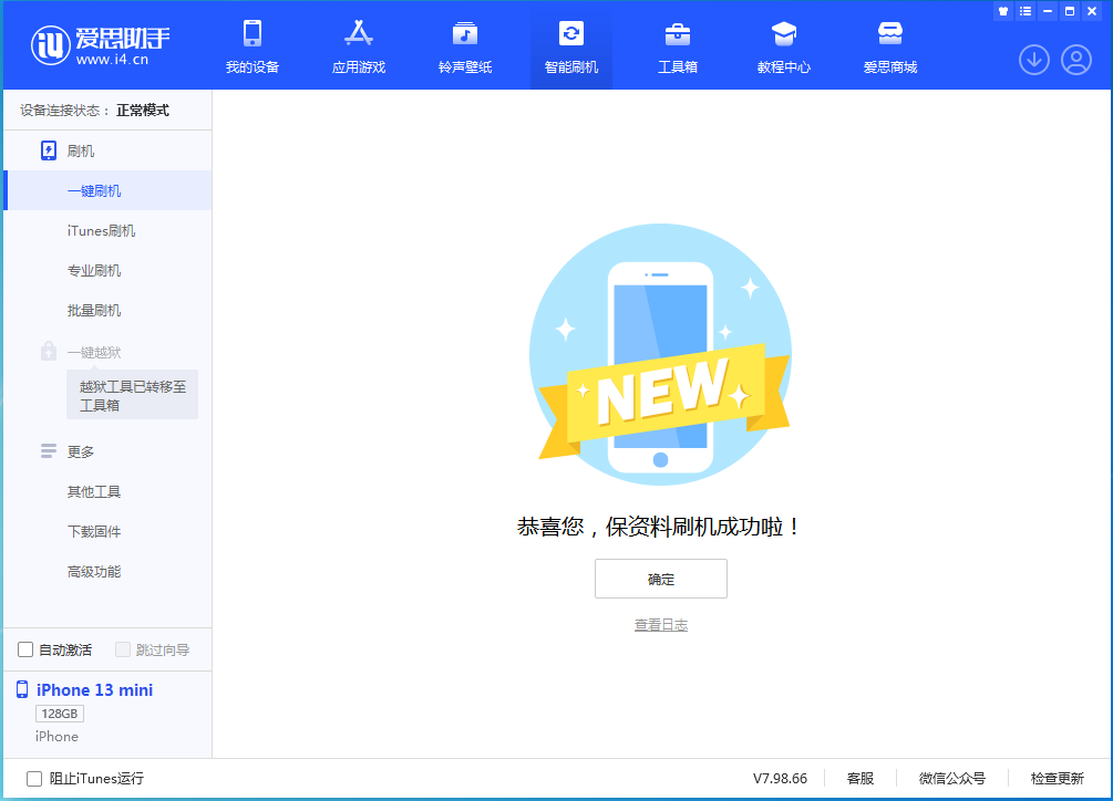 志丹苹果手机维修分享iOS 16.4正式版升级_iOS 16.4正式版一键刷机教程 