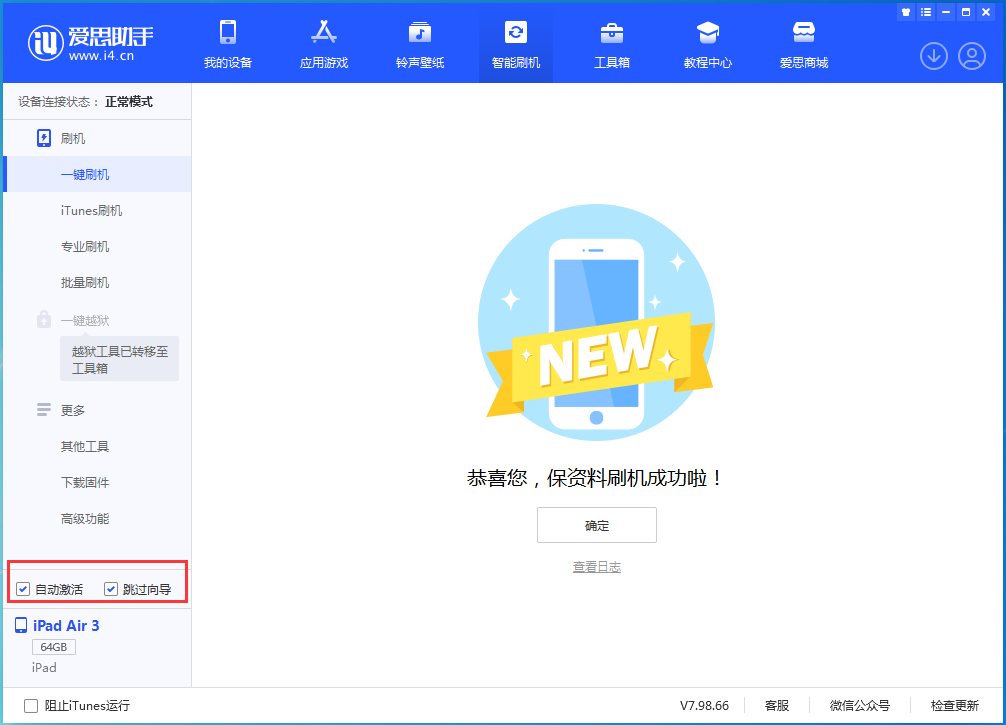 志丹苹果手机维修分享iOS 15.7.3 RC版升级_iOS 15.7.3 RC版一键刷机教程 