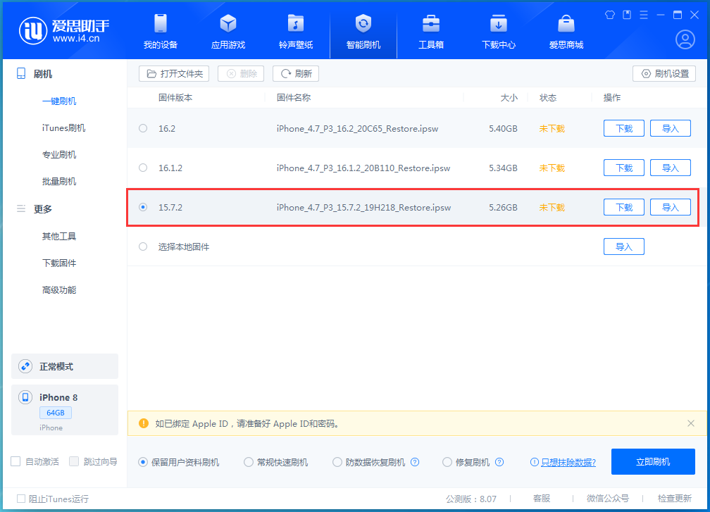 志丹苹果手机维修分享iOS 15.7.2 正式版升级_iOS 15.7.2 正式版一键刷机教程 