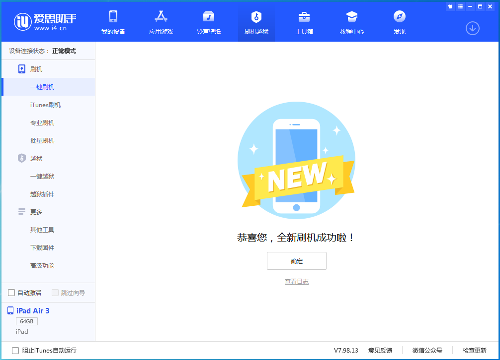 志丹苹果手机维修分享iOS 15.7 RC版升级_iOS 15.7 RC版一键刷机教程 