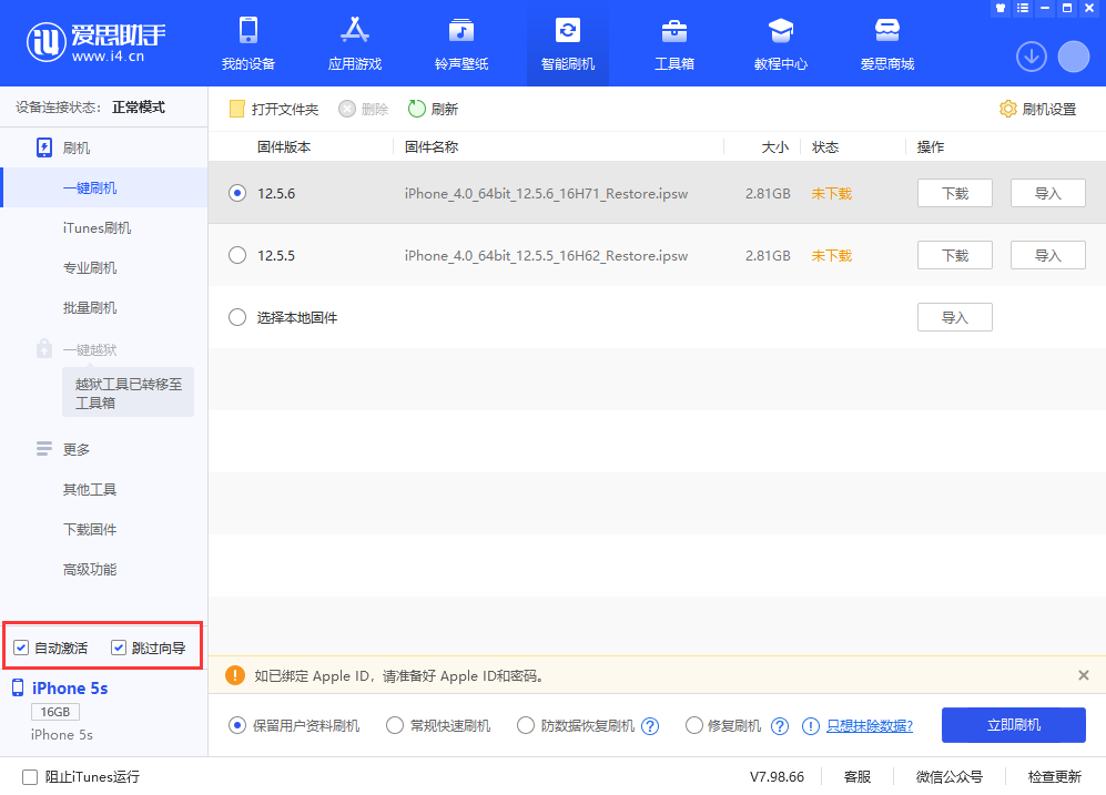 志丹苹果手机维修分享iOS 12.5.6 正式版升级_iOS 12.5.6 正式版一键刷机教程 