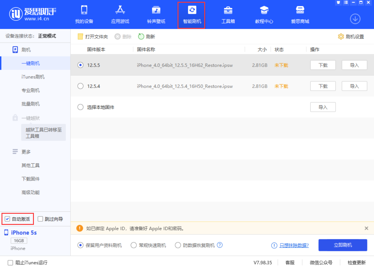 志丹苹果手机维修分享iOS 12.5.5 正式版升级_iOS 12.5.5 正式版一键刷机教程 