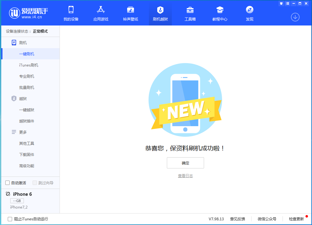 志丹苹果手机维修分享iOS 12.4.8正式版_iOS 12.4.8 正式版一键刷机教程 