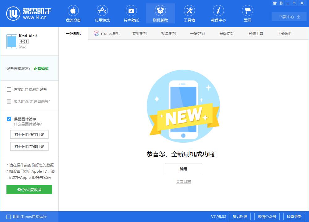 志丹苹果手机维修分享iOS13.2刷机_iOS13.2测试版一键刷机教程 